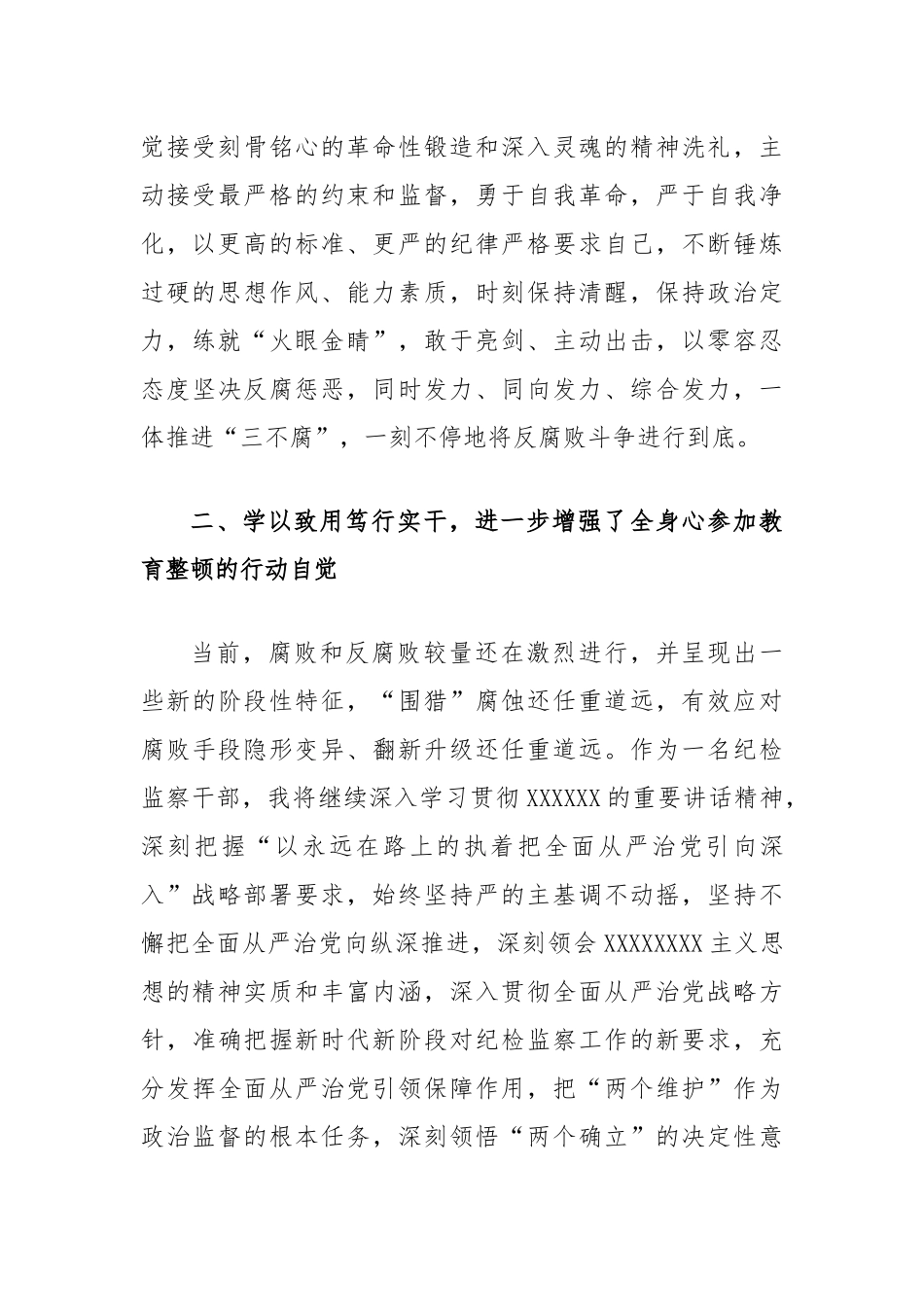 纪检监察干部队伍教育整顿读书报告_第3页