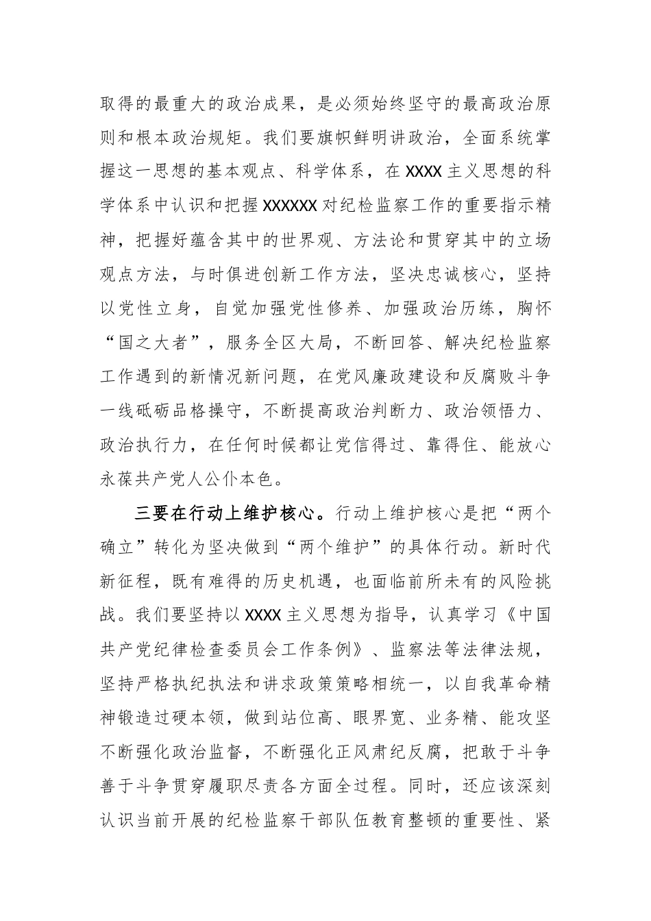 纪检监察干部队伍教育整顿学习发言稿_第3页