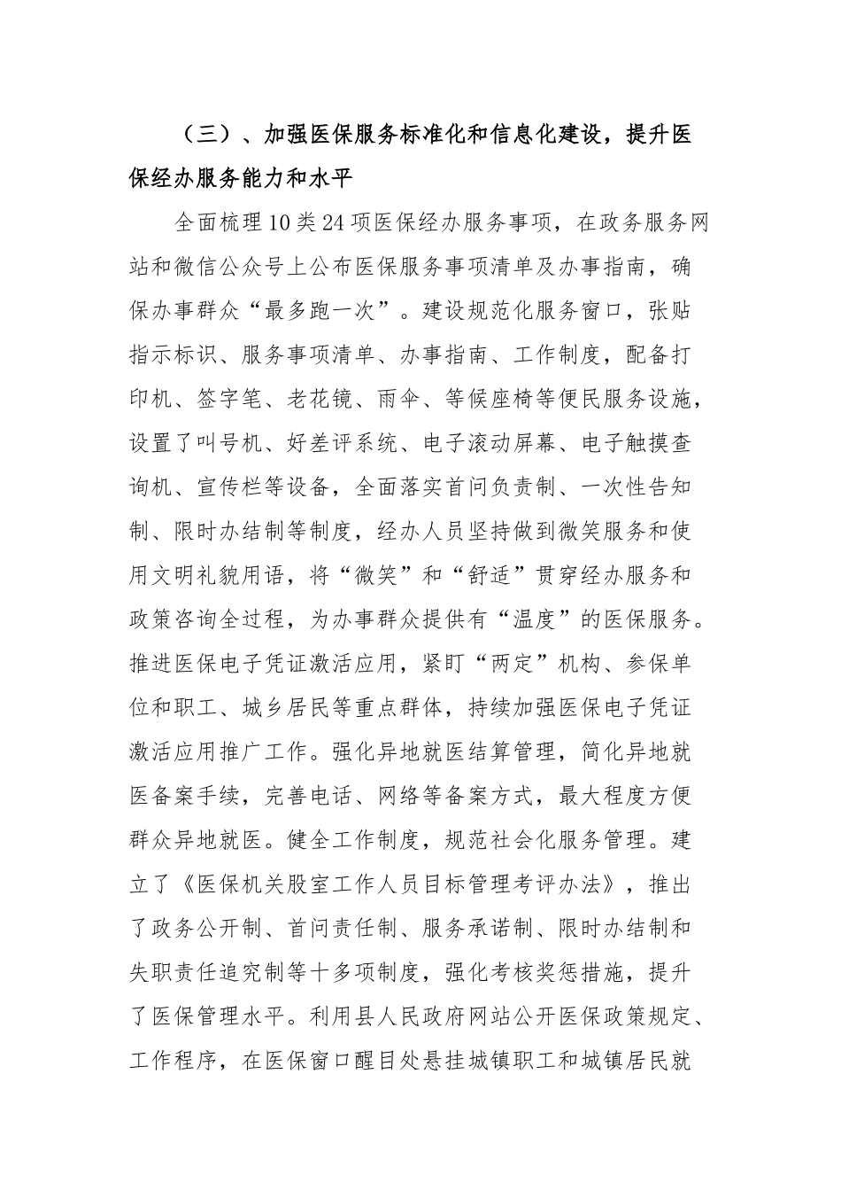 县医疗保障局医保经办服务工作情况汇报_第3页