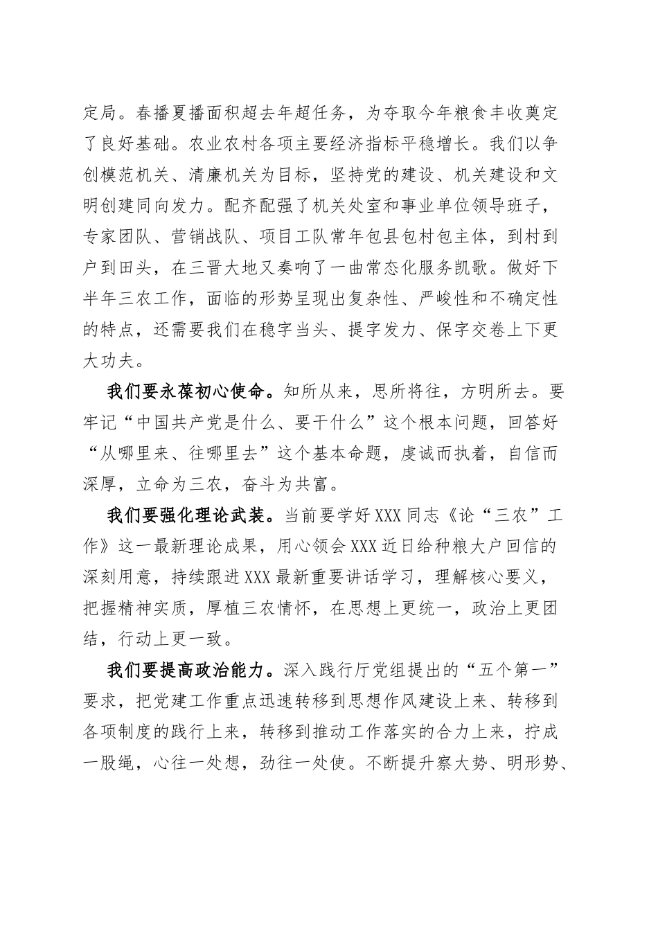 农业农村厅七一建党节主题党日活动讲话_第2页