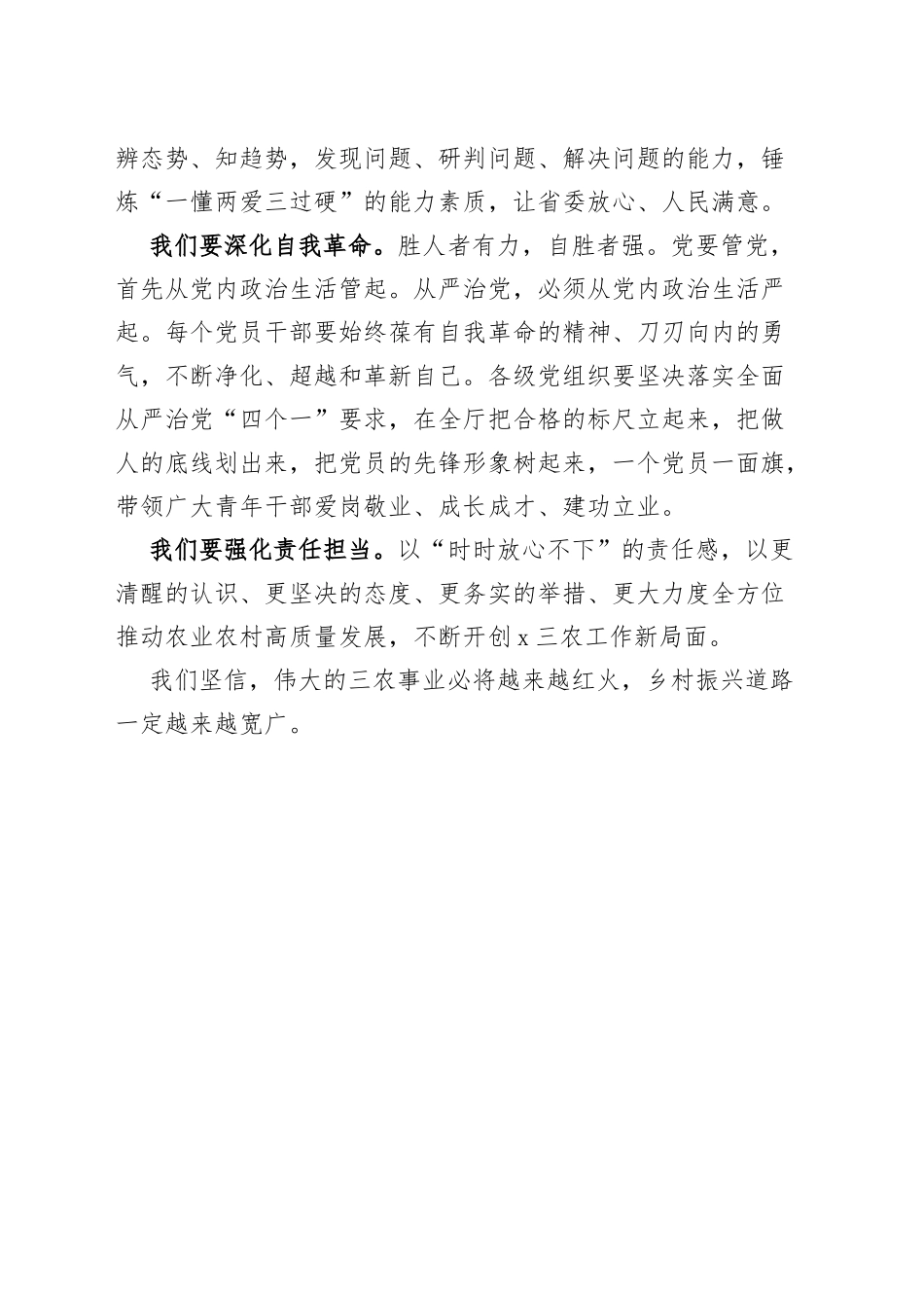 农业农村厅七一建党节主题党日活动讲话_第3页
