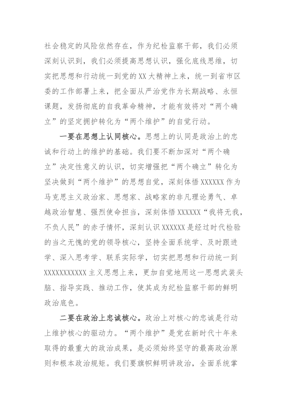 纪检监察干部队伍教育整顿学习教育环节读书报告_第2页