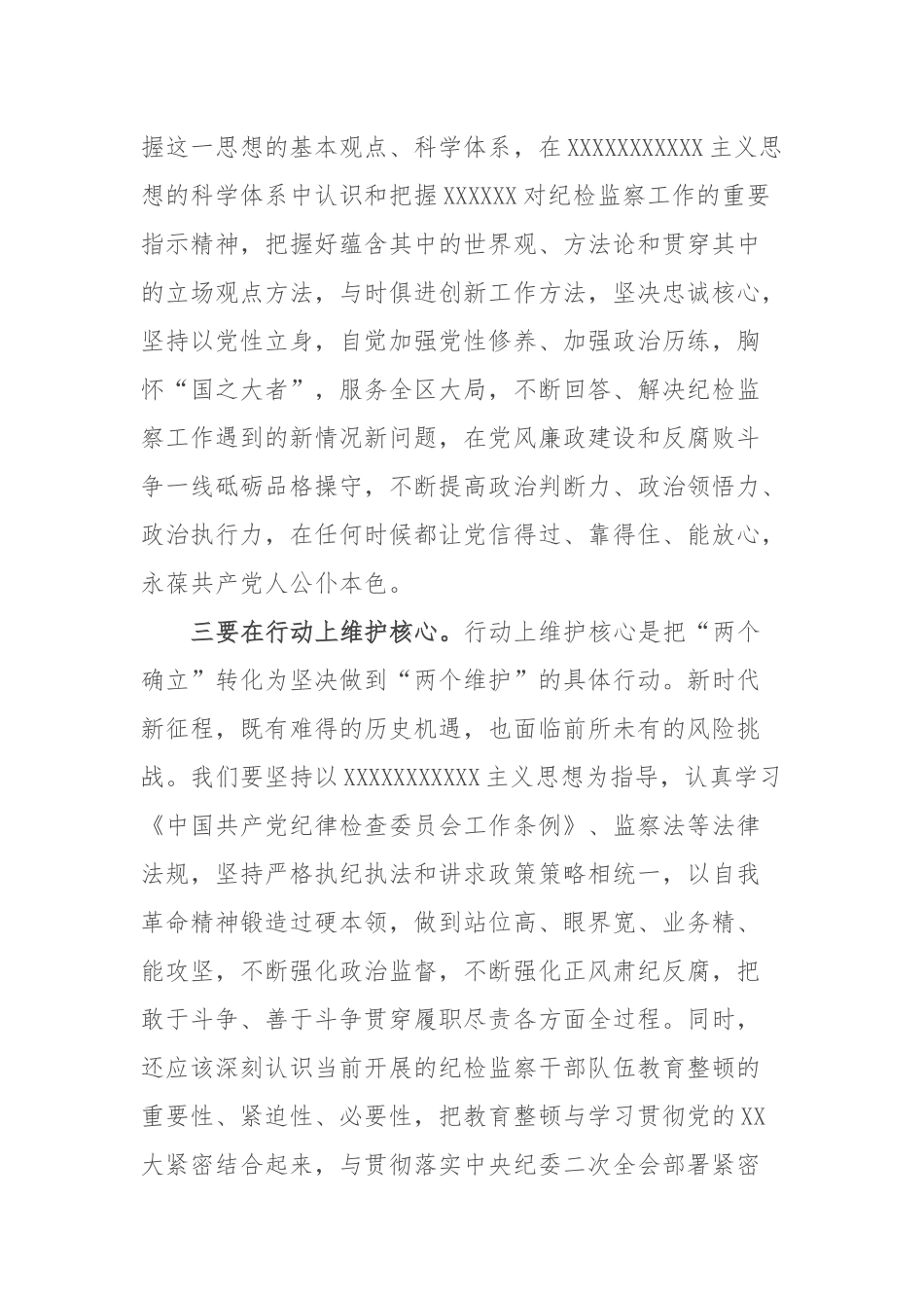 纪检监察干部队伍教育整顿学习教育环节读书报告_第3页