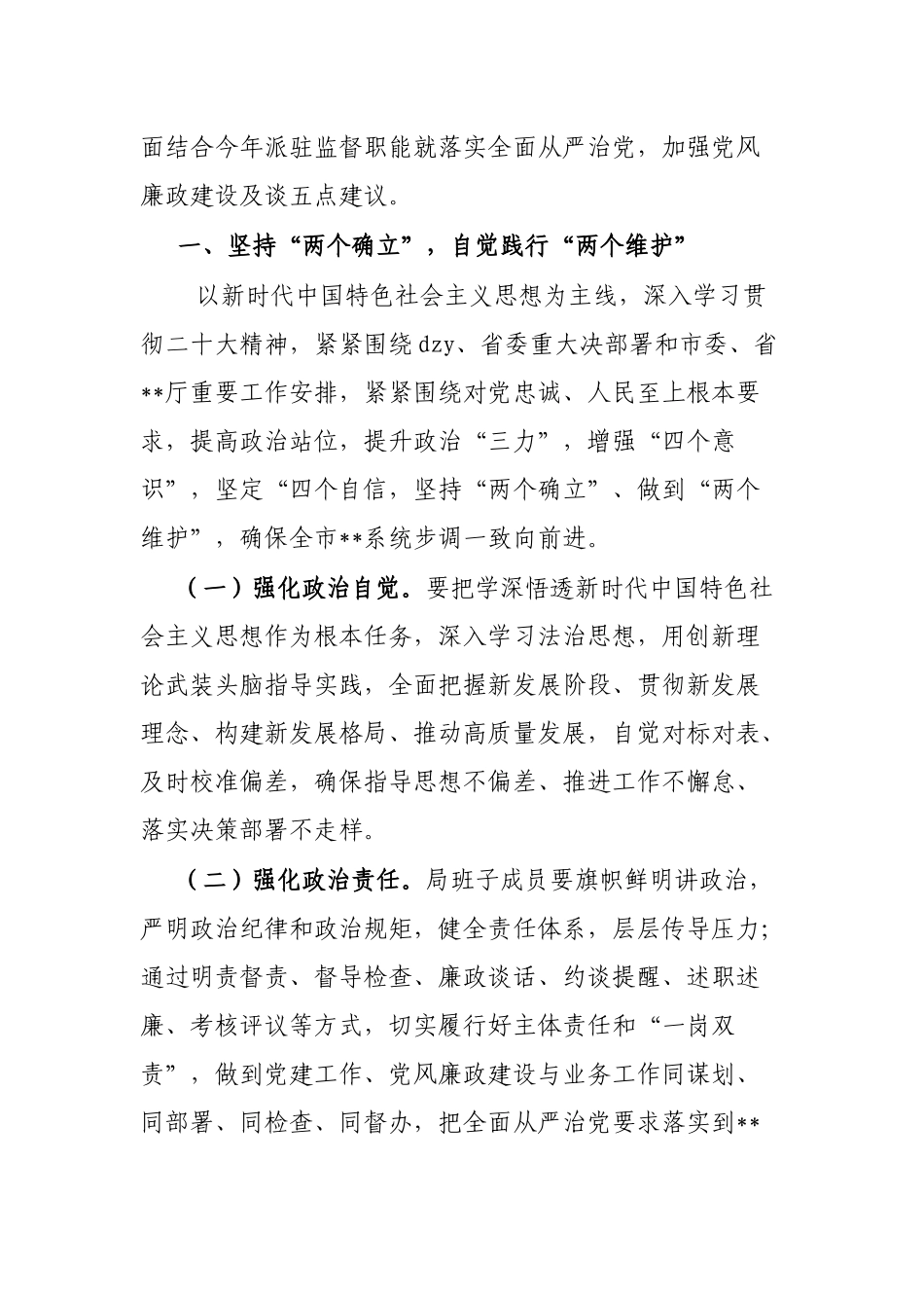 派驻纪检监察组长在驻局党风廉政建设工作会议上的讲话_第2页