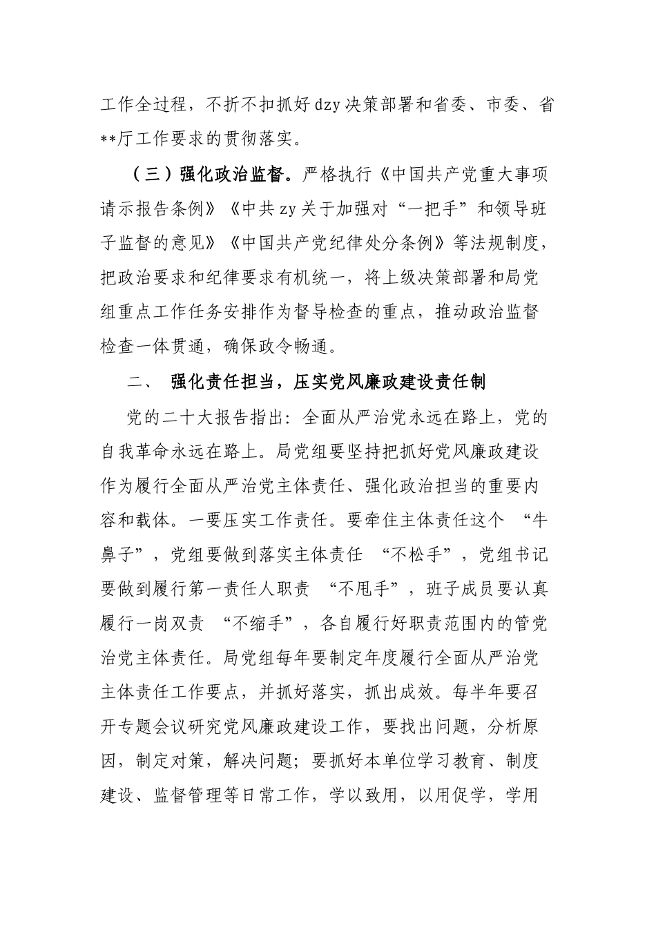 派驻纪检监察组长在驻局党风廉政建设工作会议上的讲话_第3页