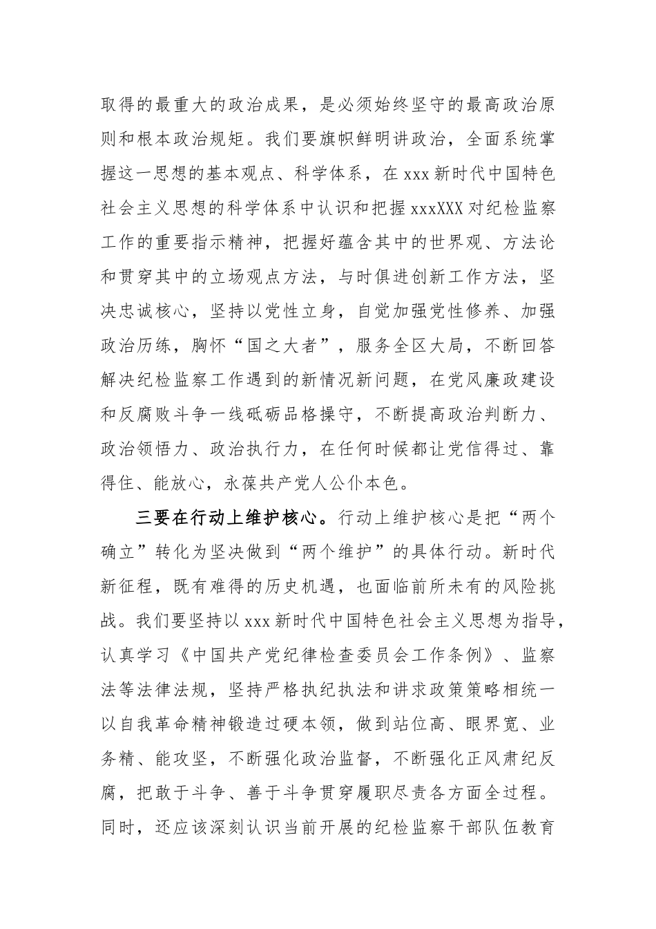 纪检监察干部队伍教育整顿学习教育环节学习发言材料_第3页
