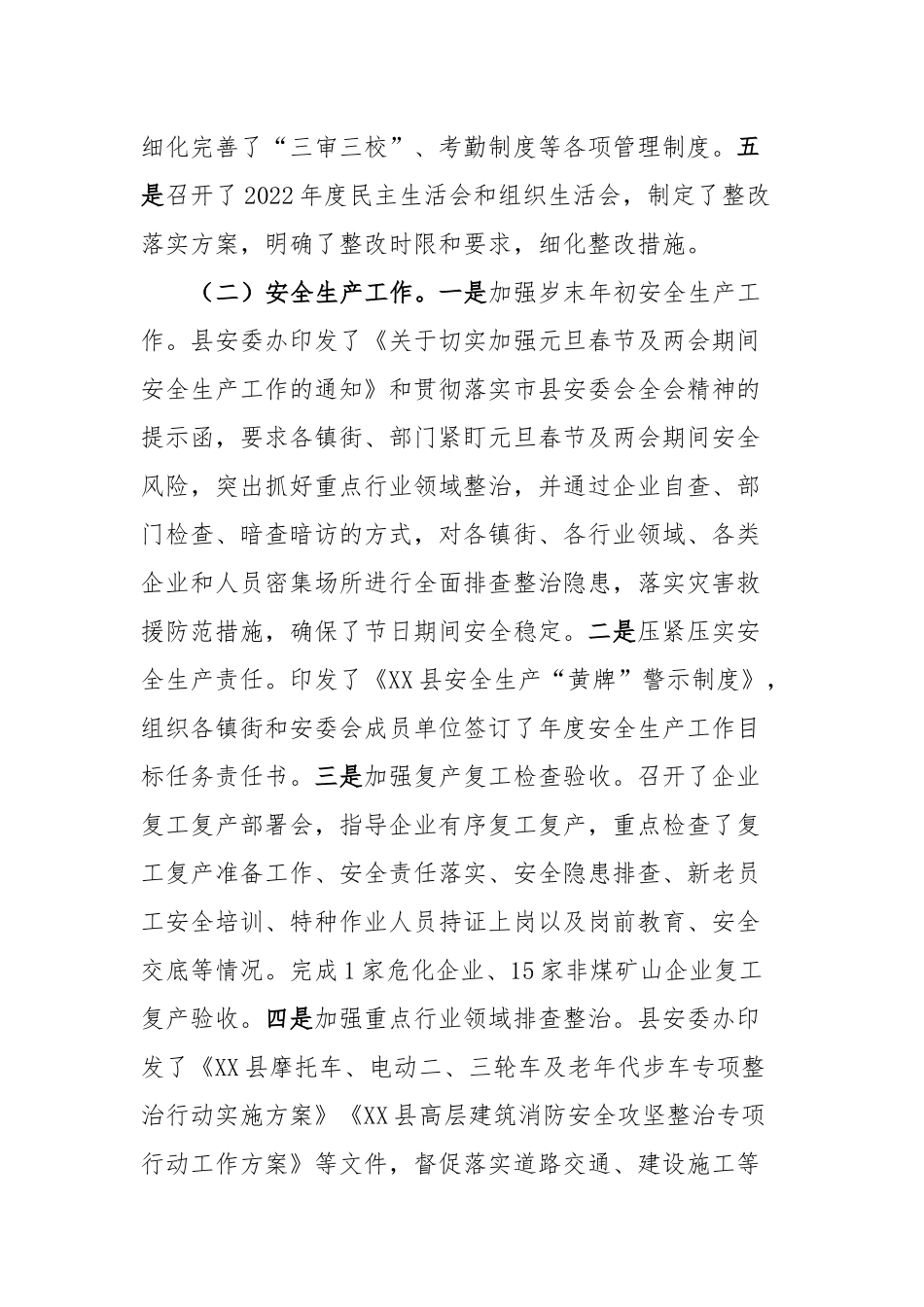 县应急管理局2023年第一季度工作总结及下季度工作计划_第2页
