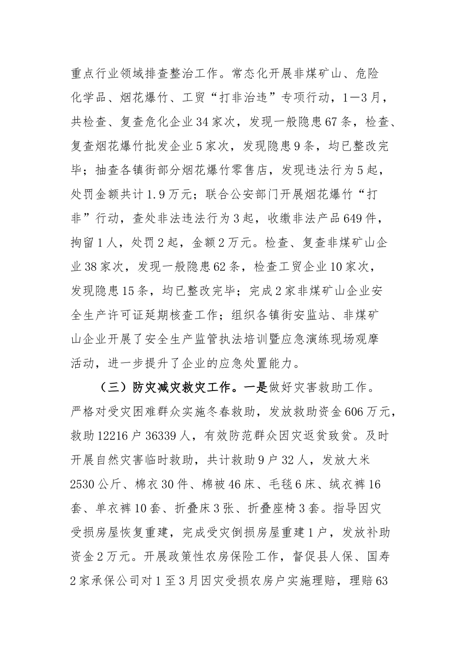 县应急管理局2023年第一季度工作总结及下季度工作计划_第3页