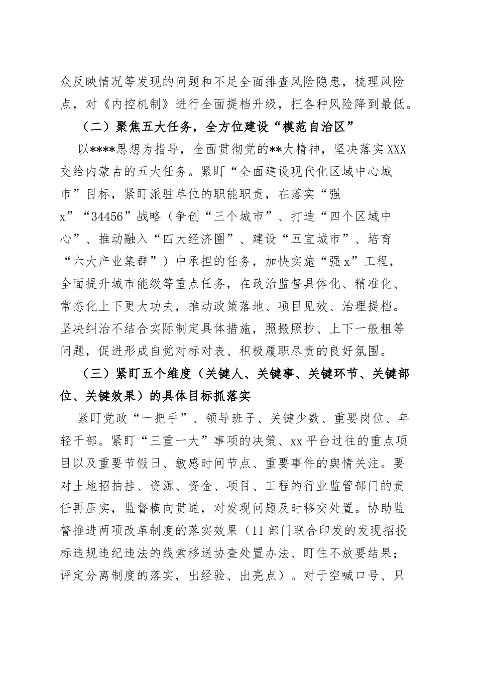 派驻纪检组组长在党风廉政建设工作会议暨集体廉政谈话会上的讲话_第3页