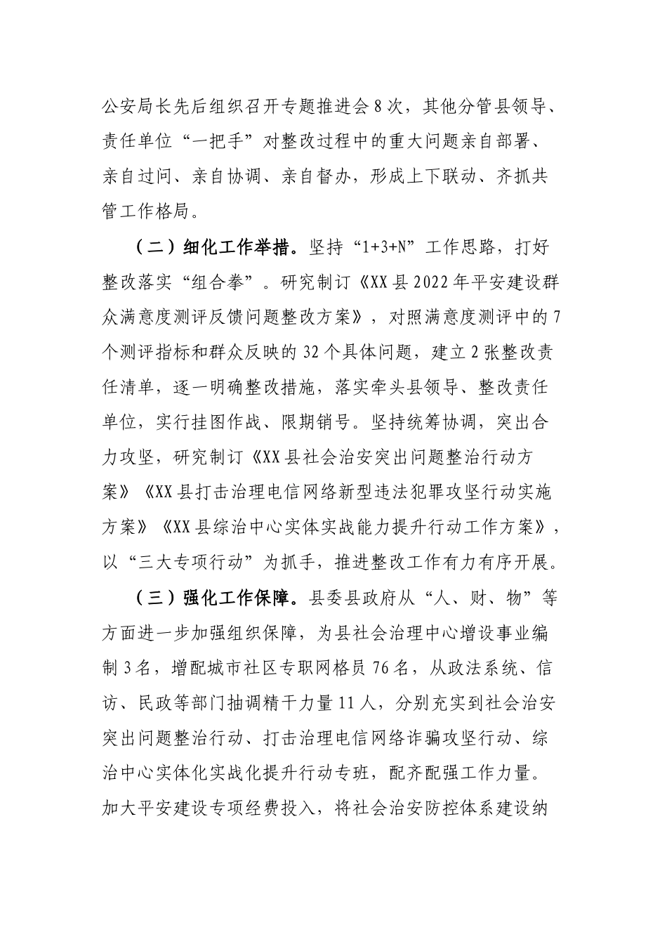 平安建设群众反馈突出问题整改情况报告_第2页