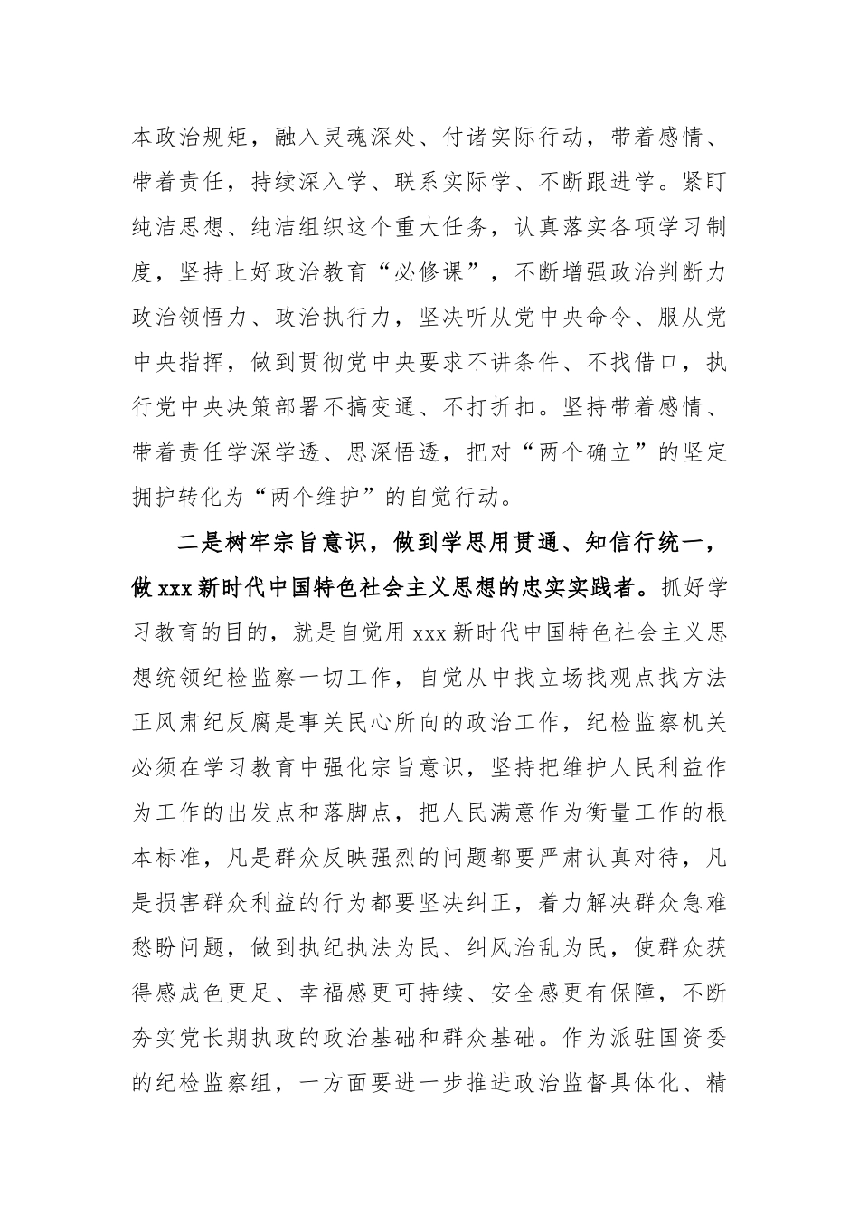 纪委书记参加调研时的讲话_第2页