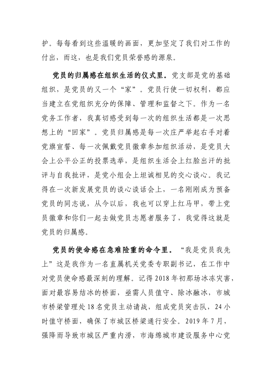 普通党员在党支部专题读书班上的发言_第2页