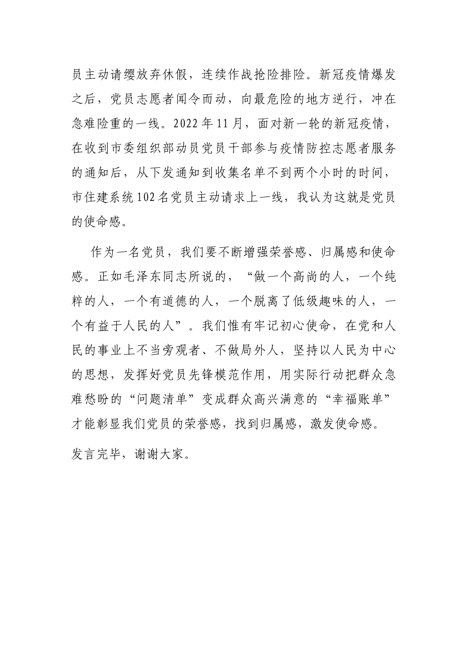 普通党员在党支部专题读书班上的发言_第3页