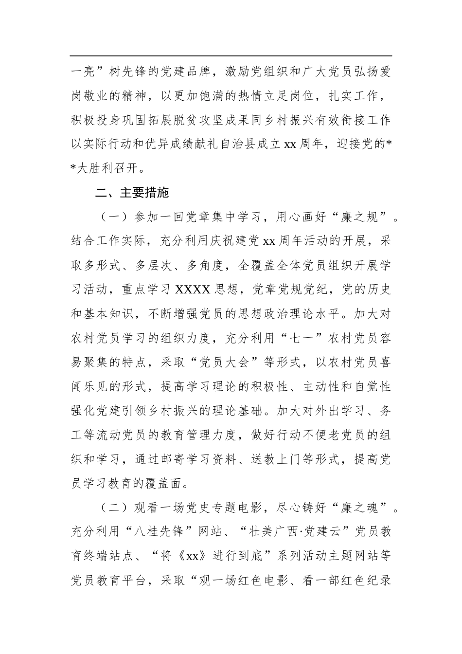 七一支部主题党日活动方案汇编（7篇）_第3页