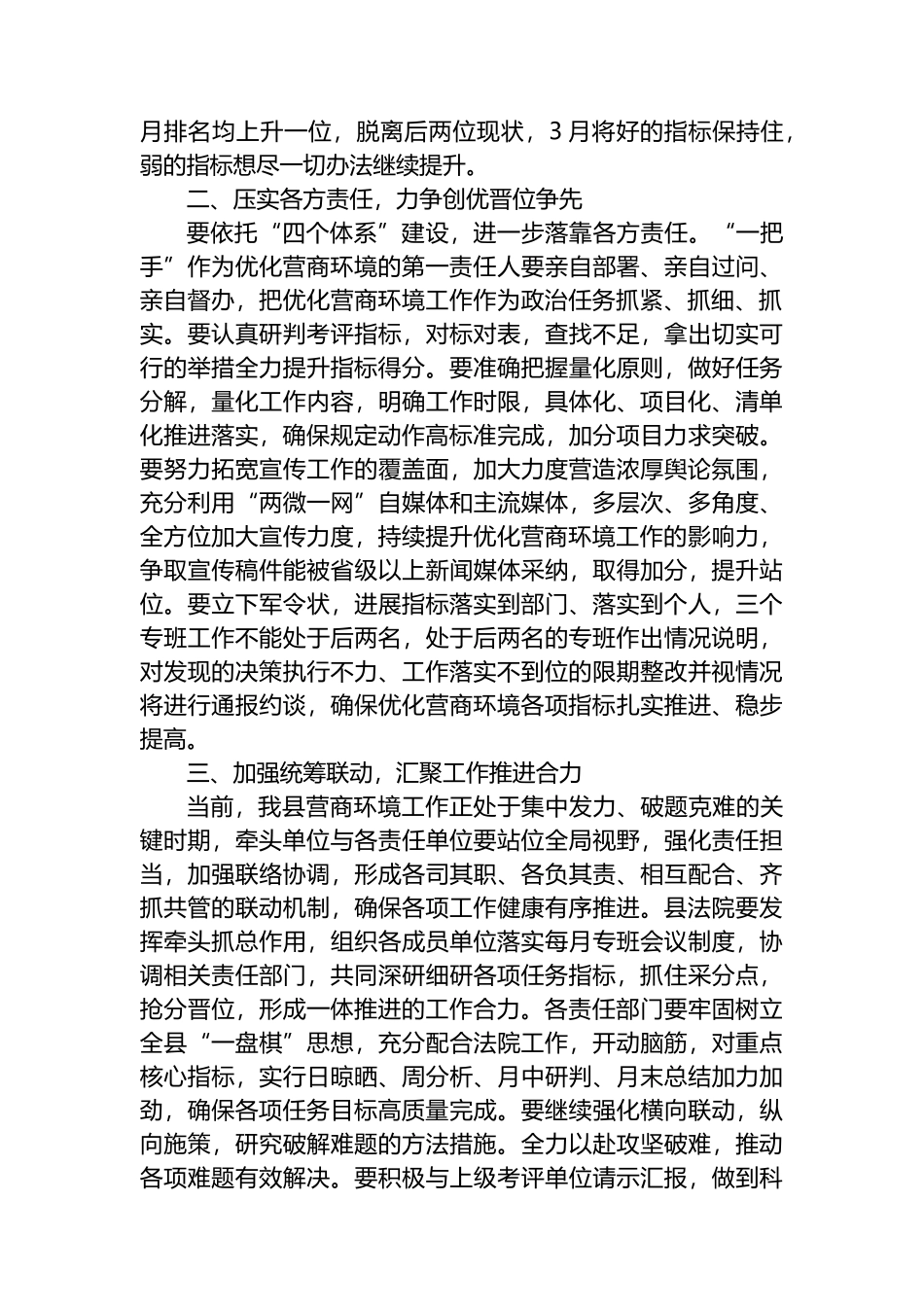 县长在2023年法院优化营商环境动员会上讲话稿_第2页