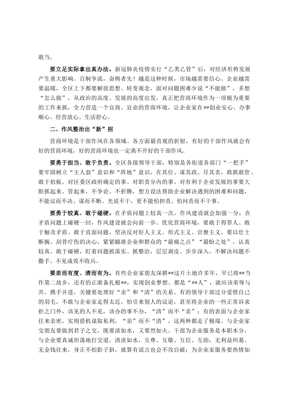 交流发言  真抓实干 全力推动营商环境取得新突破_第2页