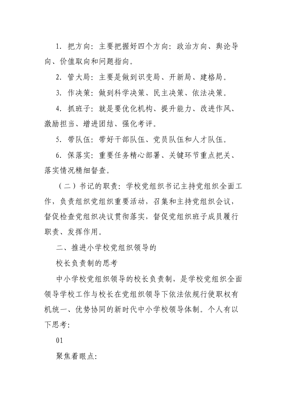 教师参加培训后感悟汇编（5篇）_第2页