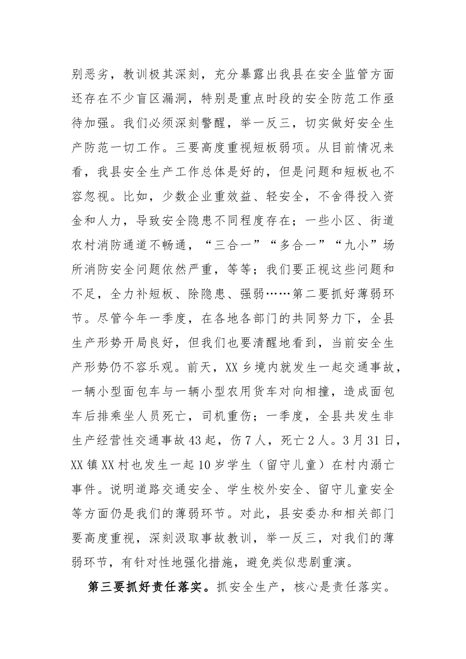 县长在全县安全生产工作会议上的讲话_第2页