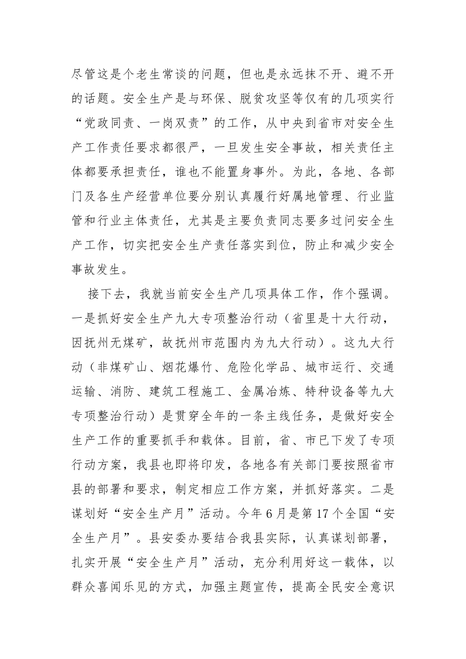 县长在全县安全生产工作会议上的讲话_第3页