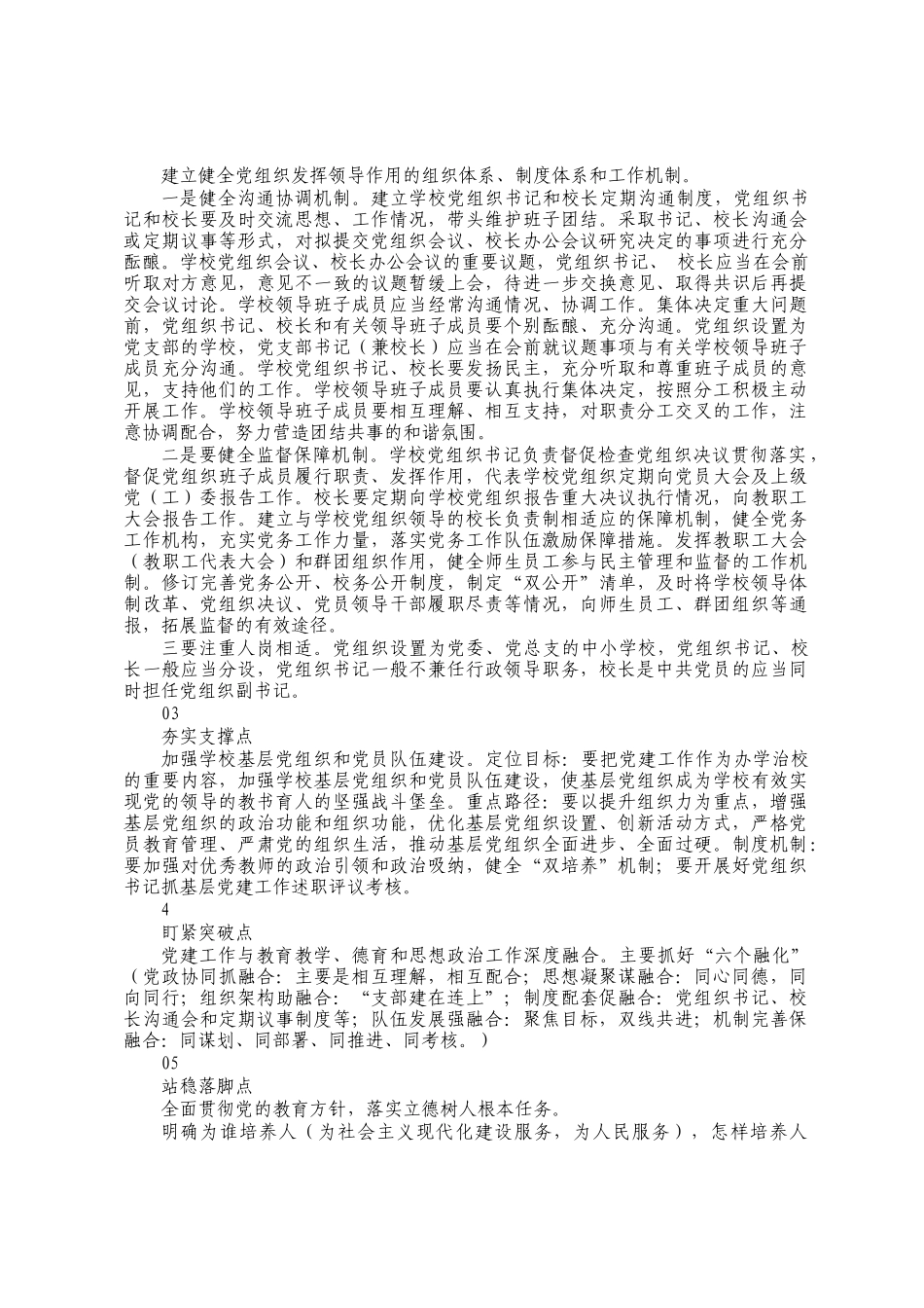 教师参加培训后感悟汇编定_第2页