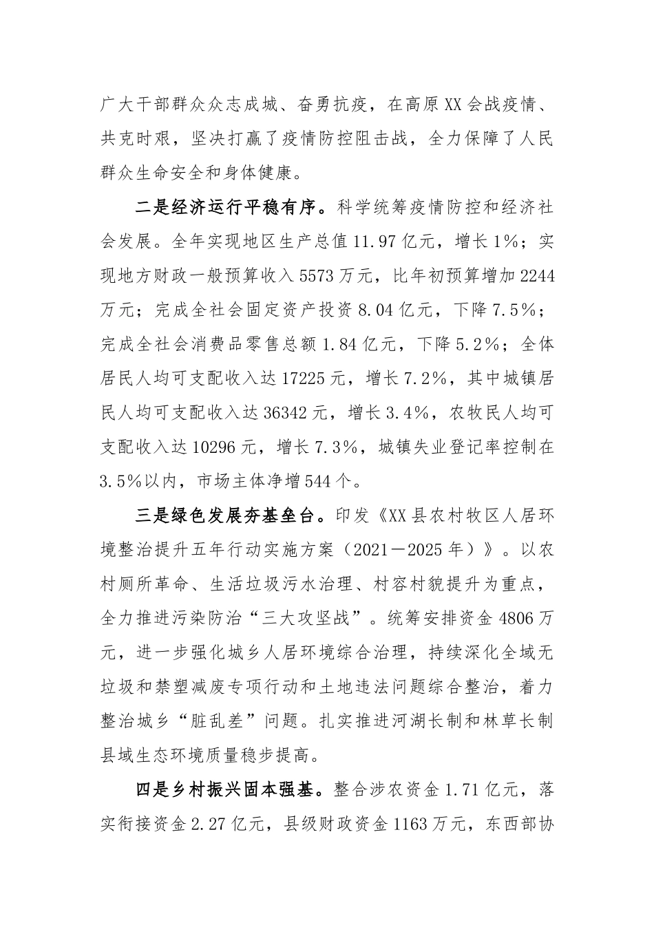 县长在县委届X次全体经济工作（扩大）会议上的发言_第2页