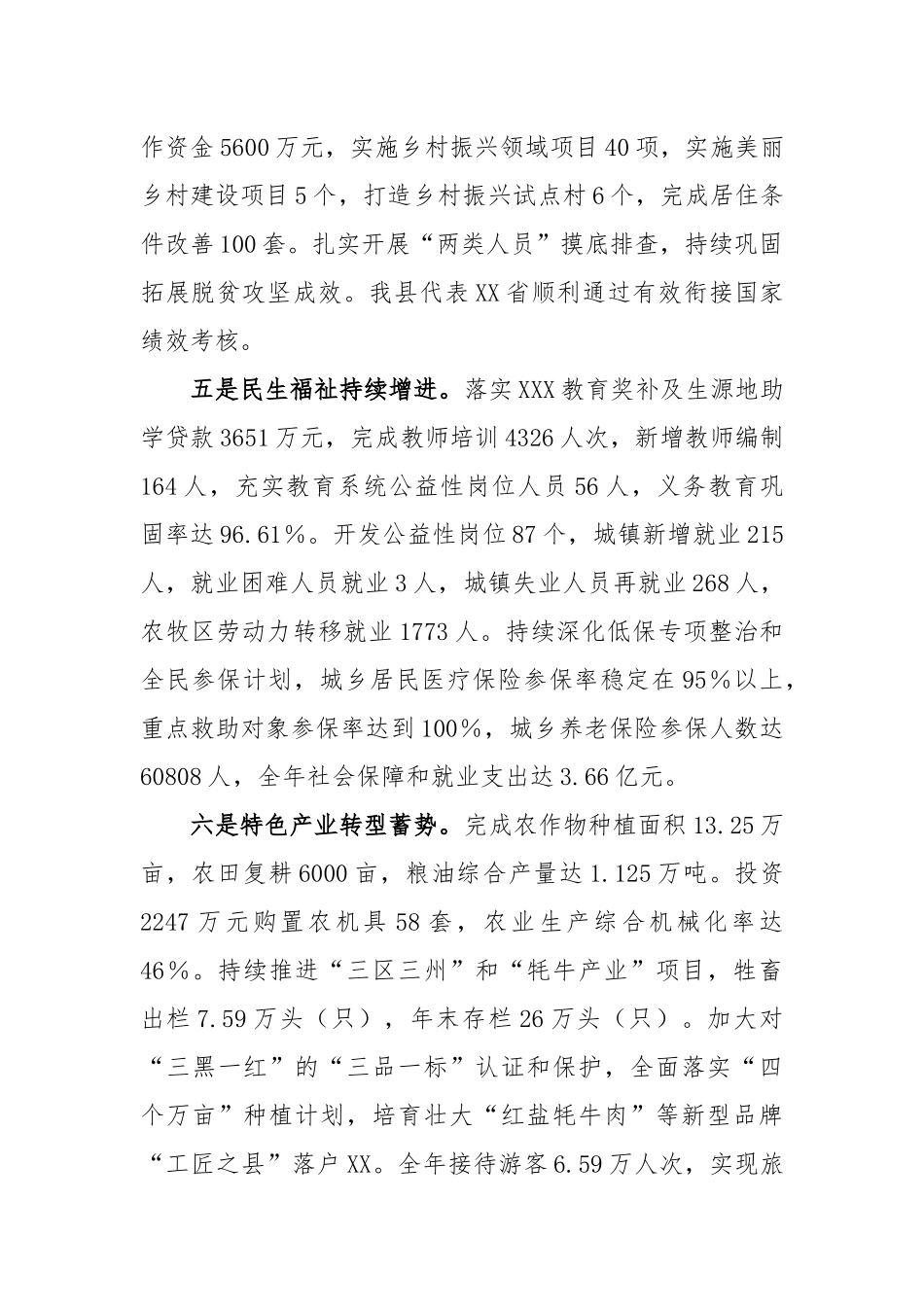 县长在县委届X次全体经济工作（扩大）会议上的发言_第3页