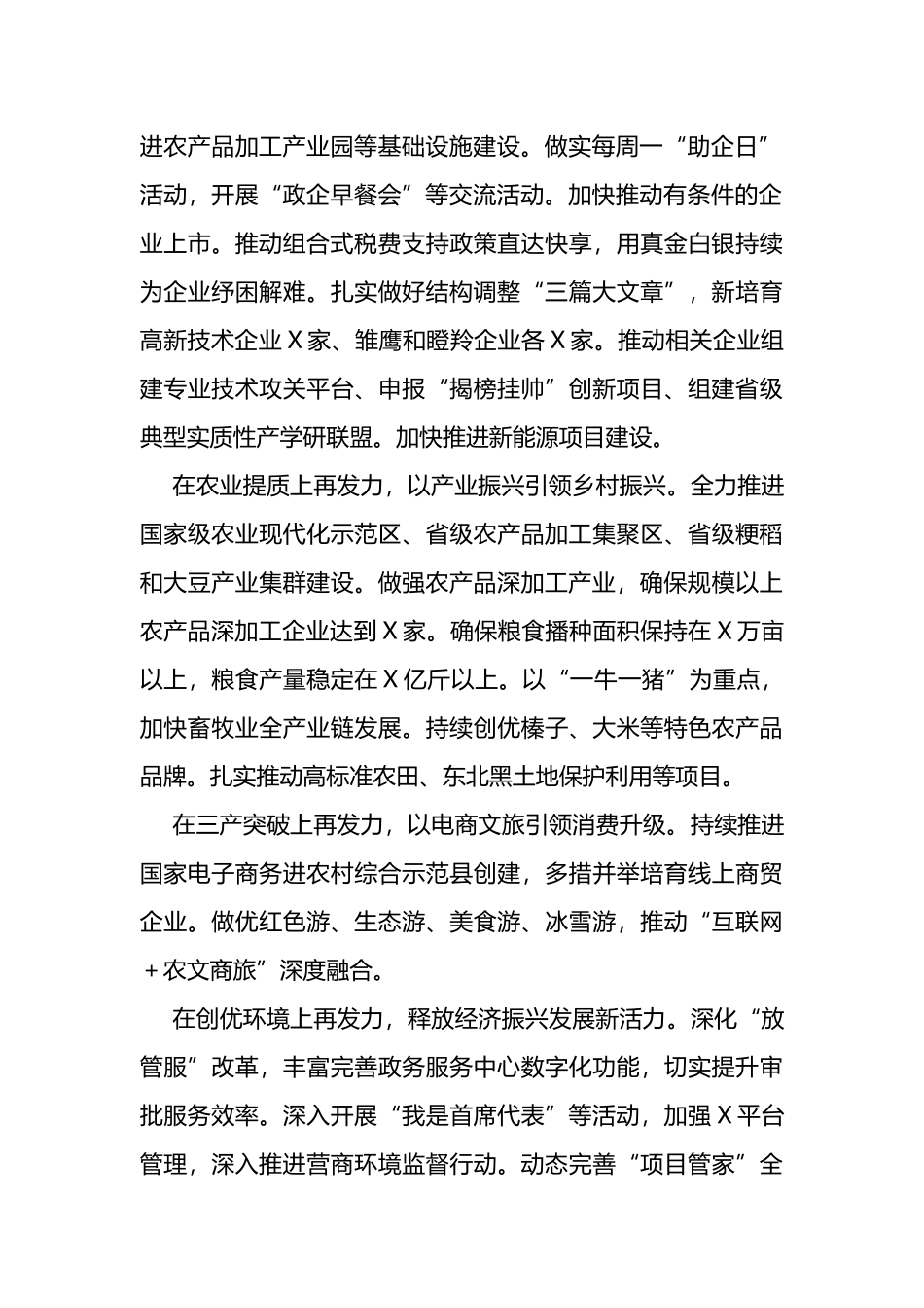 县长中心组发言：勇争高质量发展排头兵_第2页