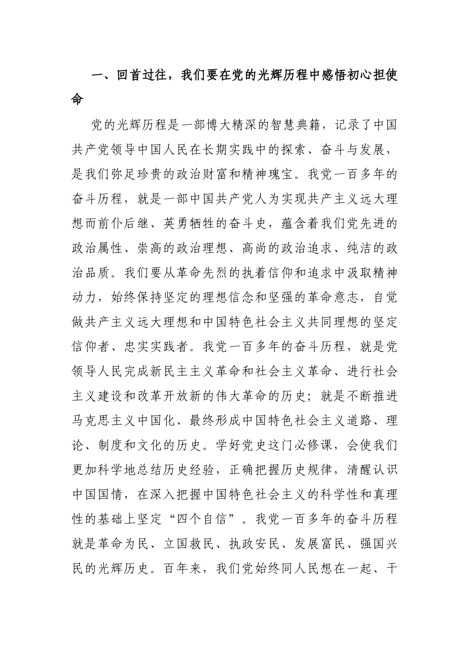 企业讲稿：奋进新时代、踏上新征程，昂首阔步为公司顺利完成年度目标任务凝聚力量_第2页