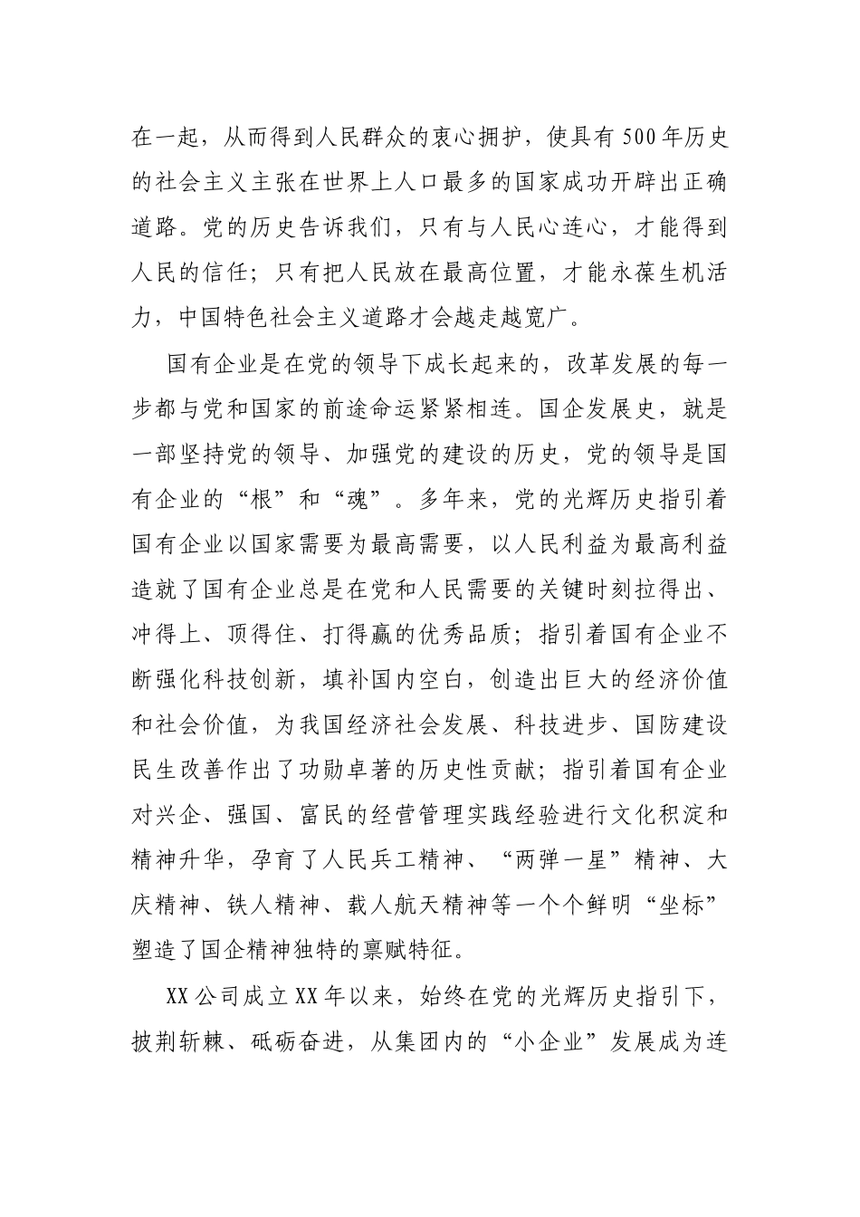 企业讲稿：奋进新时代、踏上新征程，昂首阔步为公司顺利完成年度目标任务凝聚力量_第3页