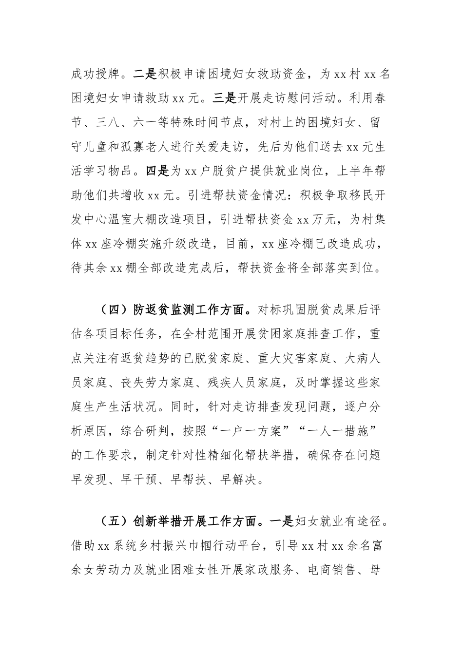局驻村帮扶第一季度工作汇报_第3页
