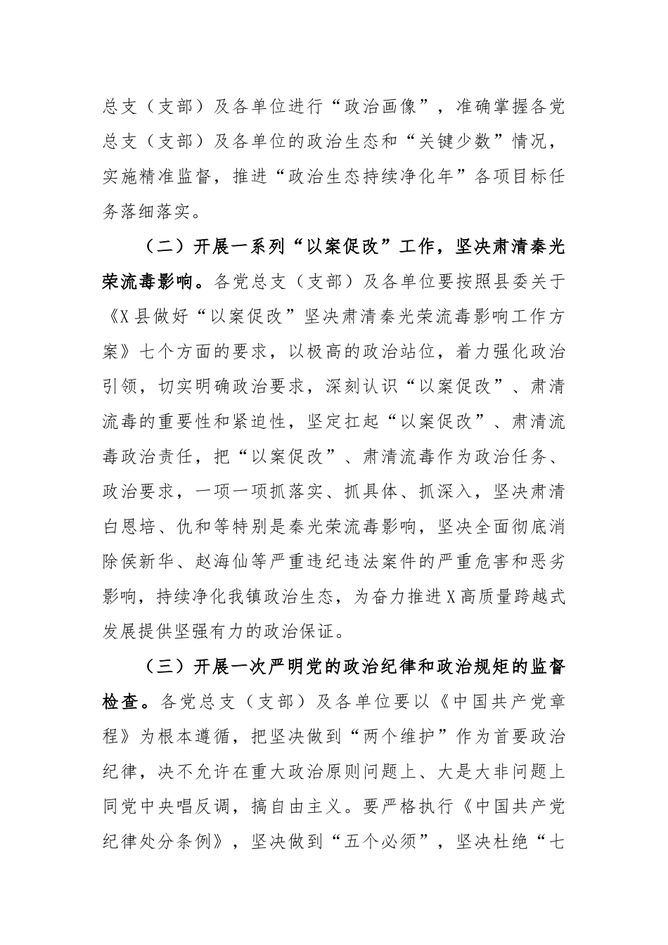 县镇“政治生态持续净化年”实施方案_第3页