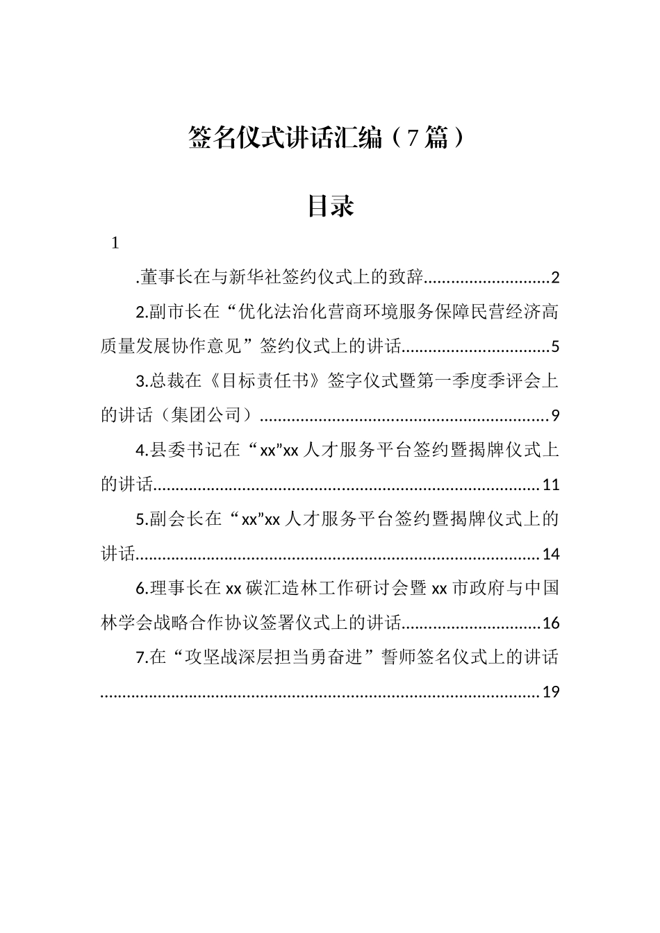 签名仪式讲话汇编（7篇）_第1页