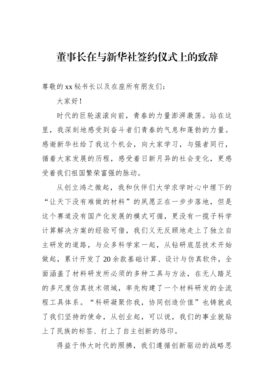 签名仪式讲话汇编（7篇）_第2页