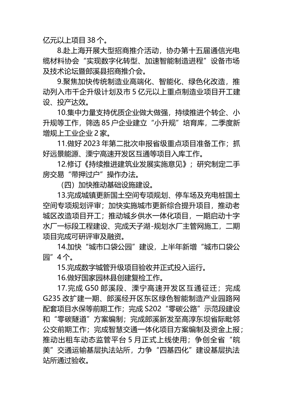 县政府2023年二季度重点工作安排_第2页