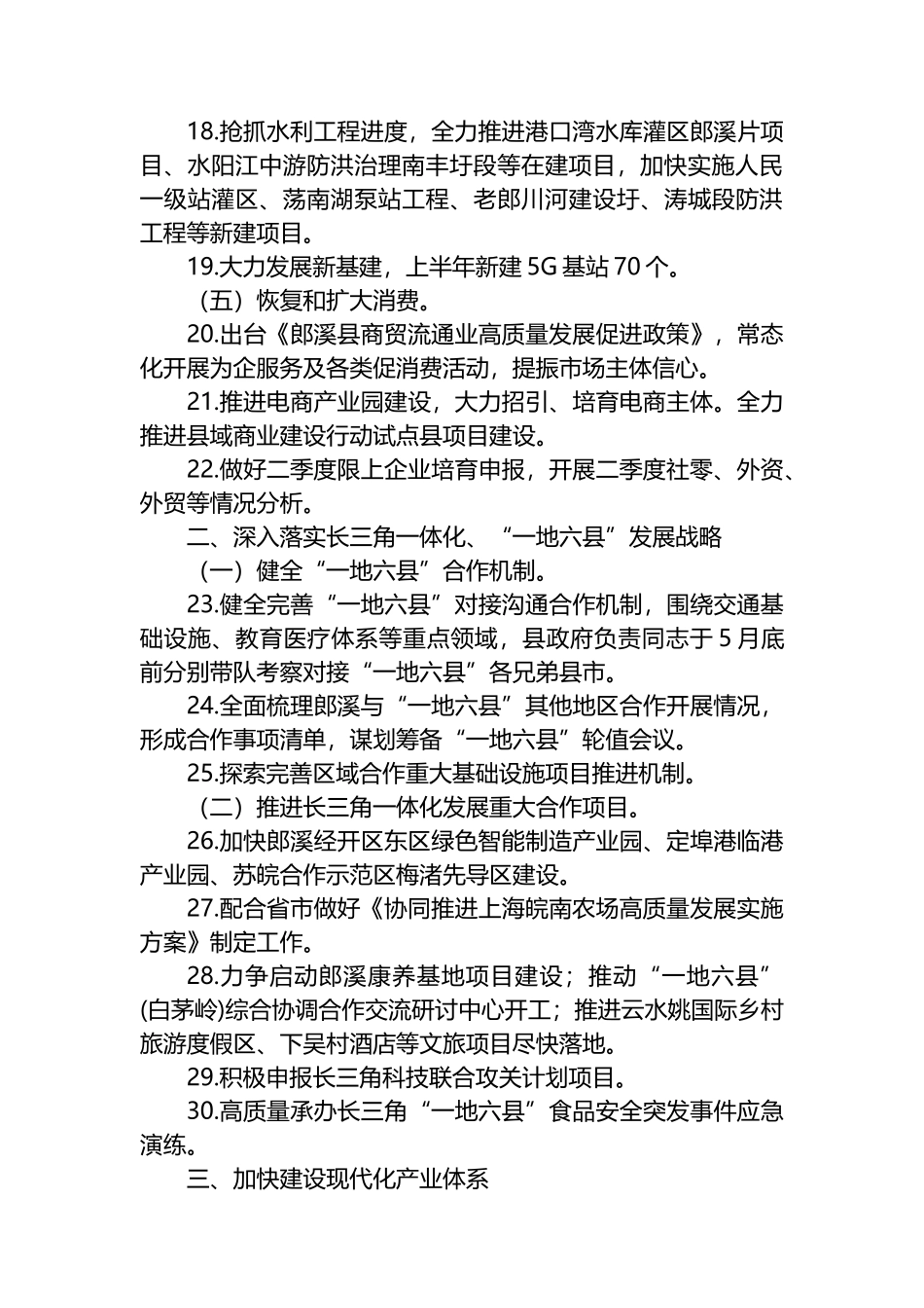 县政府2023年二季度重点工作安排_第3页