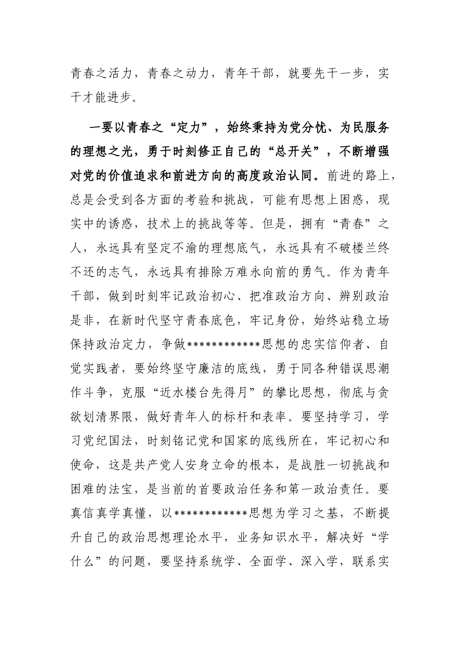 青年干部在专题读书班上的交流发言_第2页