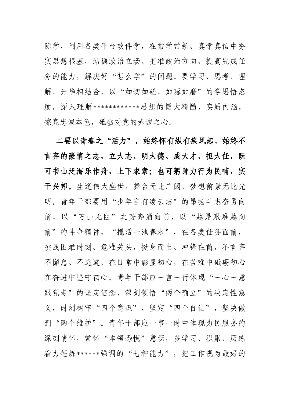 青年干部在专题读书班上的交流发言_第3页
