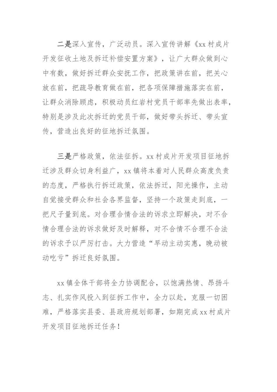 开发项目征地拆迁动员大会表态发言_第2页