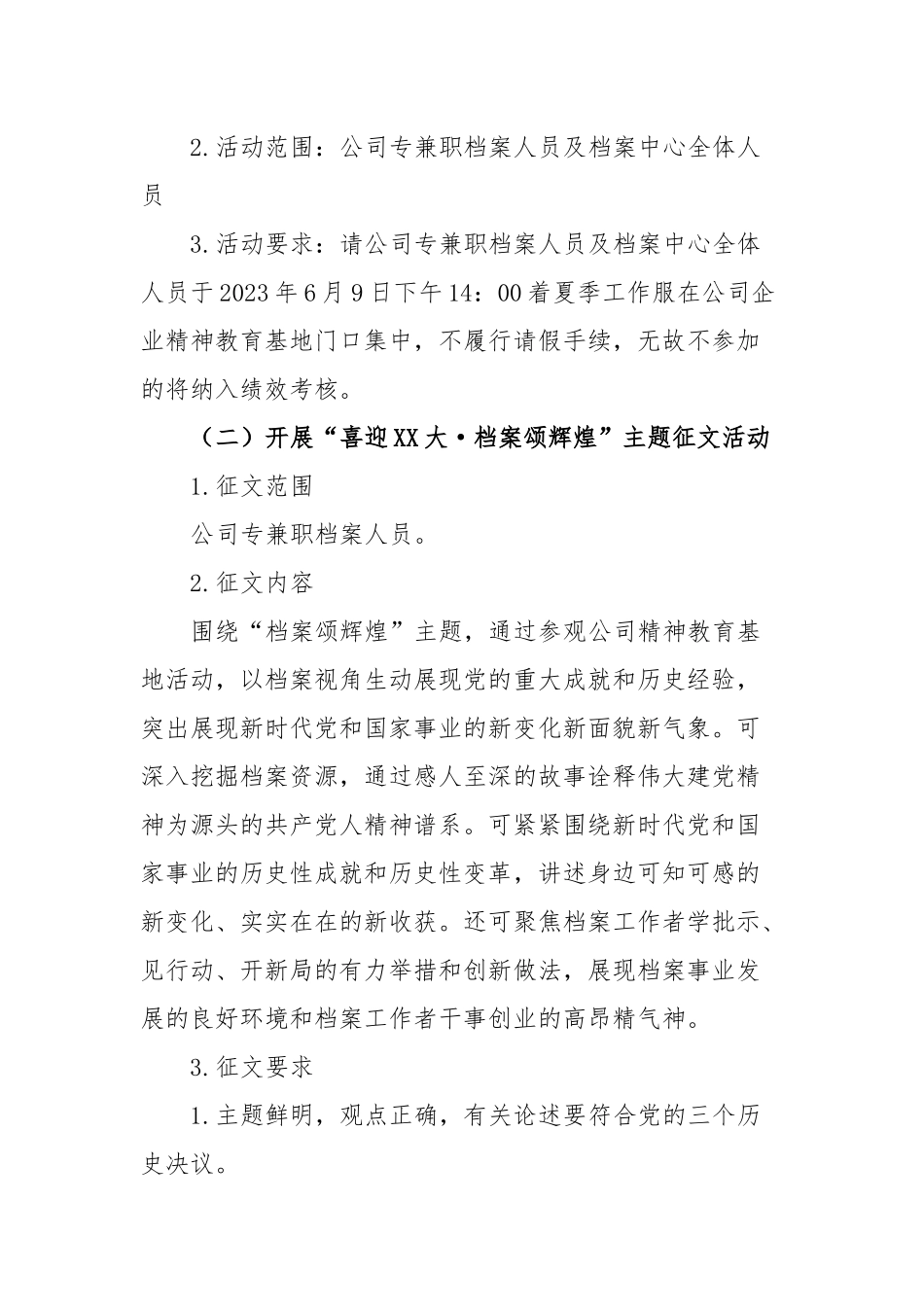 开展2023年国际档案日活动通知_第2页