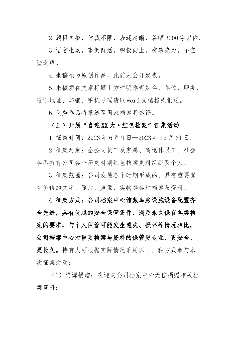 开展2023年国际档案日活动通知_第3页