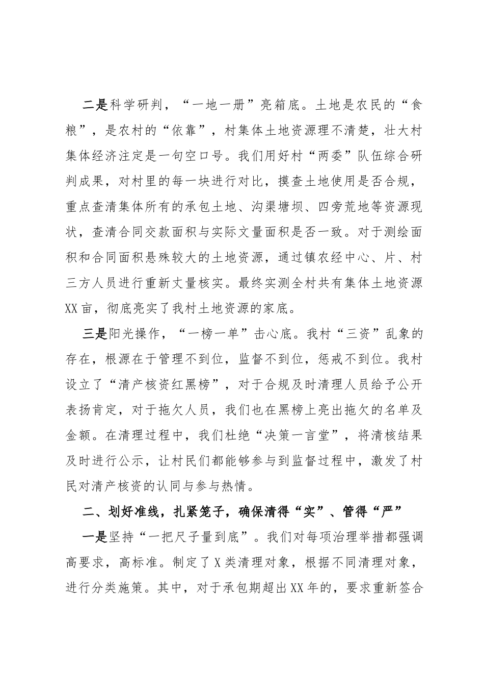 清产核资亮家底增收减债赢民心_第2页