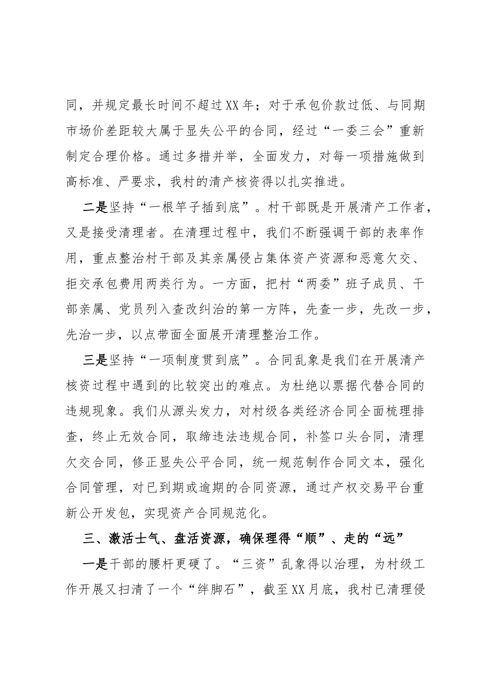 清产核资亮家底增收减债赢民心_第3页