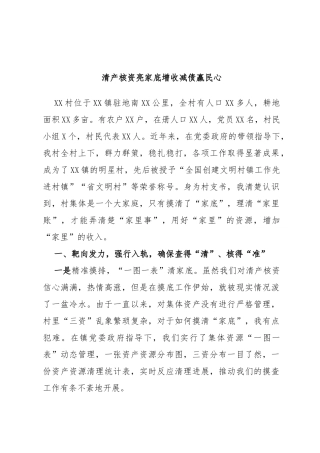 清产核资亮家底增收减债赢民心