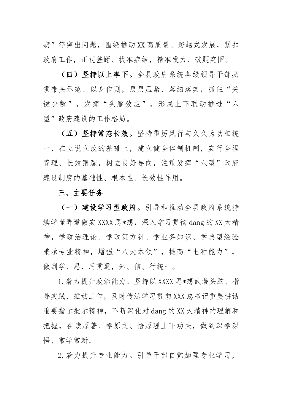 县政府系统建设学习型、服务型、法治型、创新型、担当型、廉洁型政府实施方案_第3页