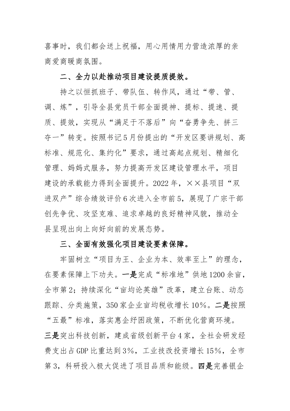 县政府在项目建设竞赛会议上的典型发言_第2页