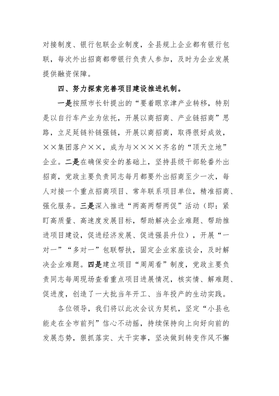 县政府在项目建设竞赛会议上的典型发言_第3页