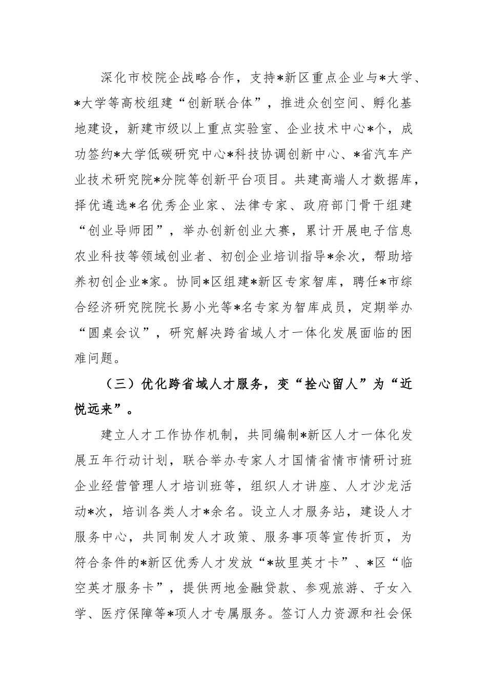 跨省域人才一体化发展经验交流材料_第2页