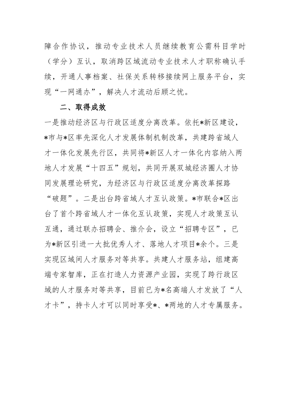 跨省域人才一体化发展经验交流材料_第3页