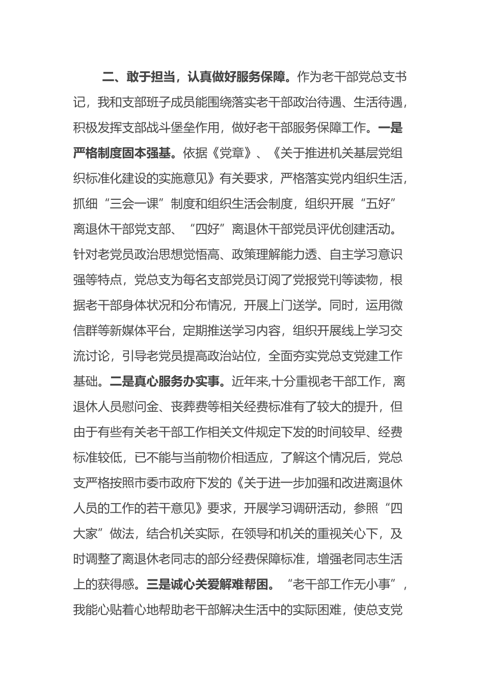 老干部局党总支书记述职材料_第2页