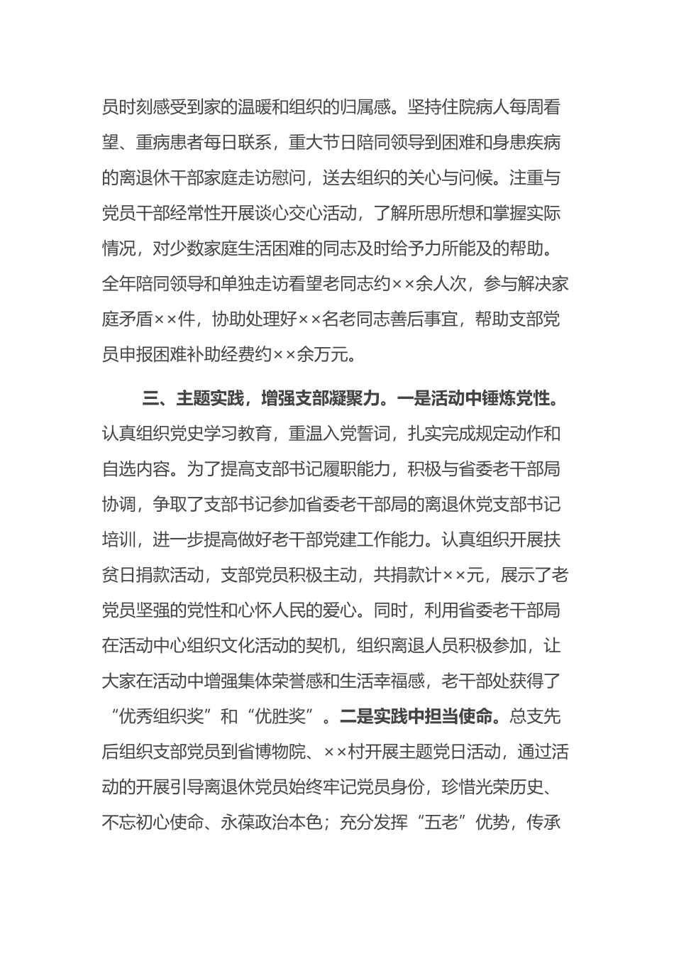 老干部局党总支书记述职材料_第3页